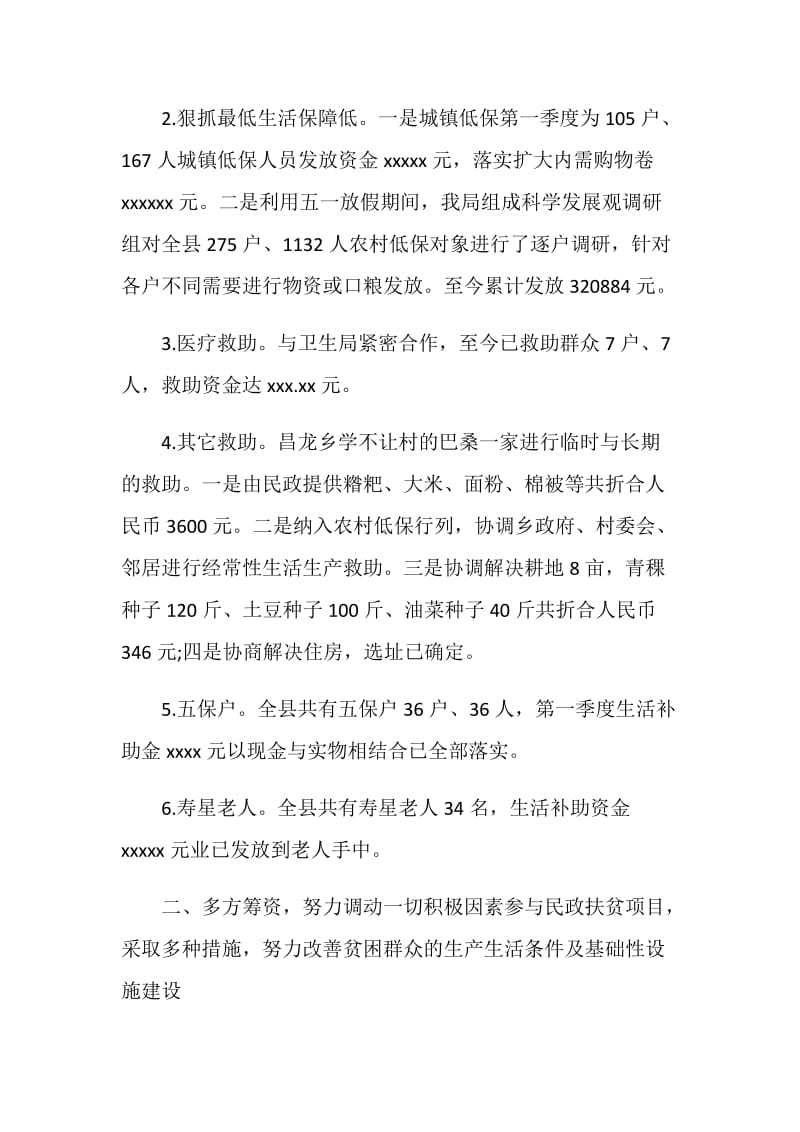 民政局上半年工作总结范文报告.doc_第2页