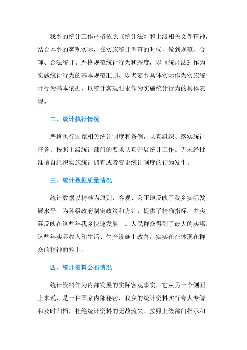 统计自检自查报告.doc_第2页