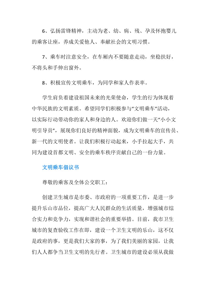 文明乘车倡议书.doc_第2页