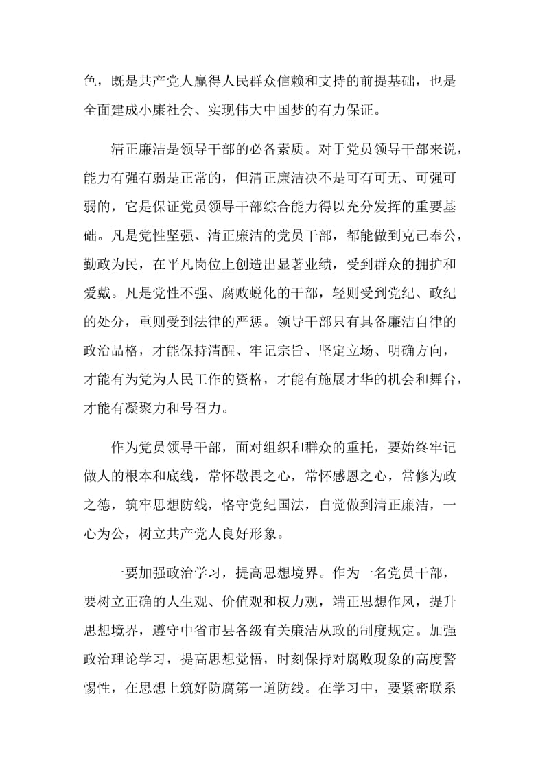 精选清正廉洁心得体会范文.doc_第2页