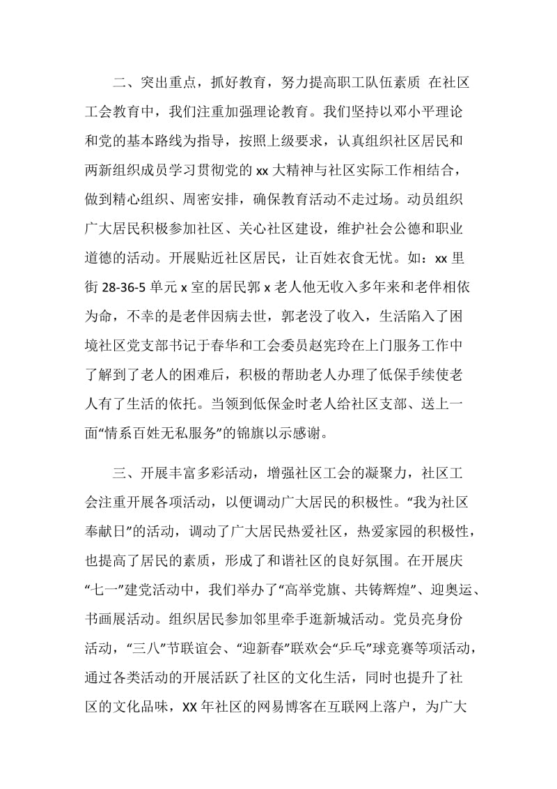 社区工会工作总结：开拓创新 与时俱进 努力做好社区工会工作.doc_第2页