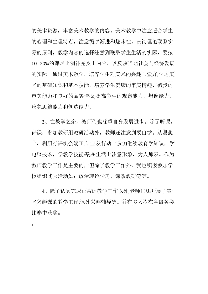 美术教师期末教学工作总结.doc_第2页