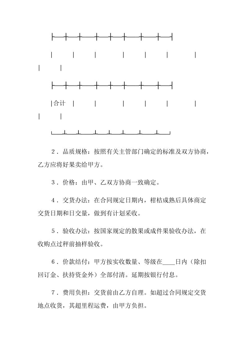 水果买卖合同(一).doc_第2页