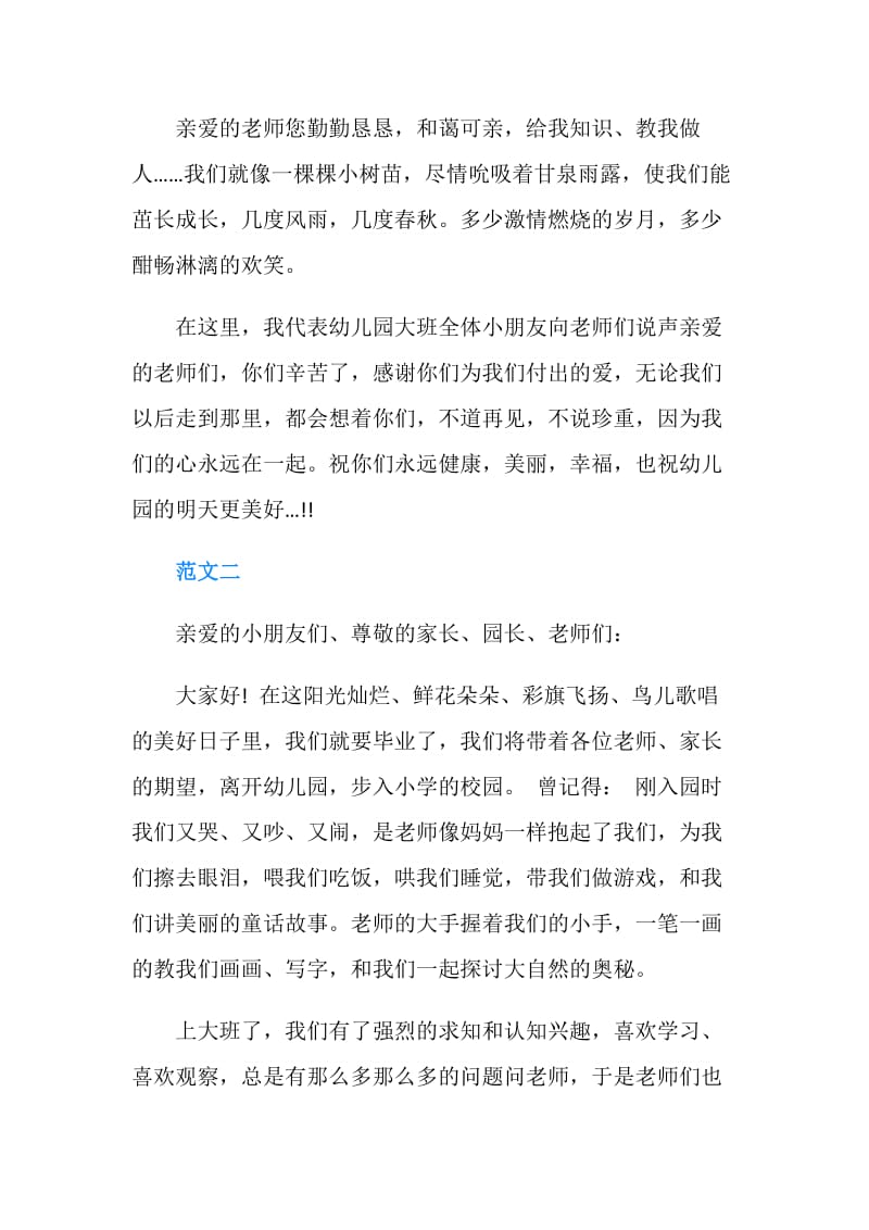 毕业典礼幼儿代表讲话.doc_第2页