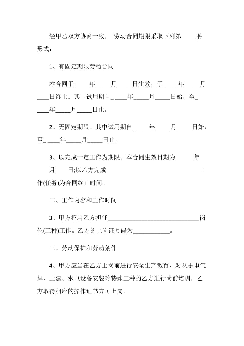 精选农民工劳务合同.doc_第2页