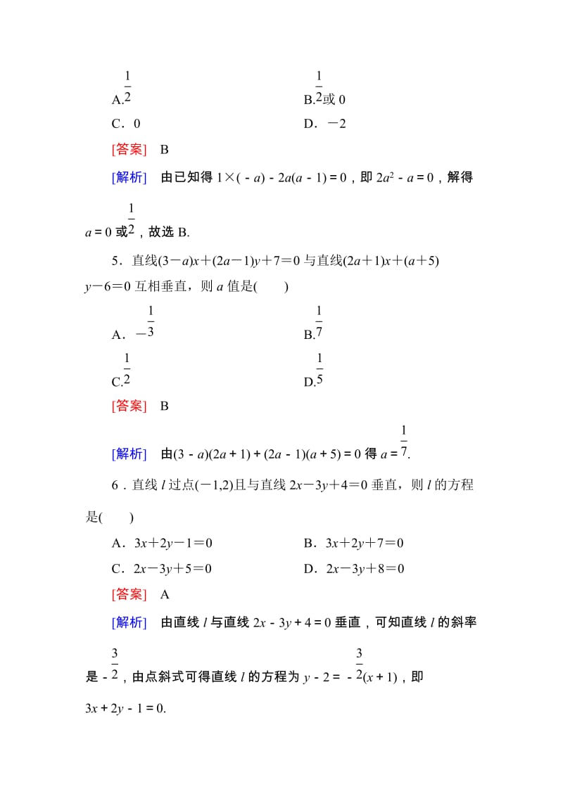 高一数学（人教A版）必修2能力强化提升：3-2-3 直线方程的一般式_第2页