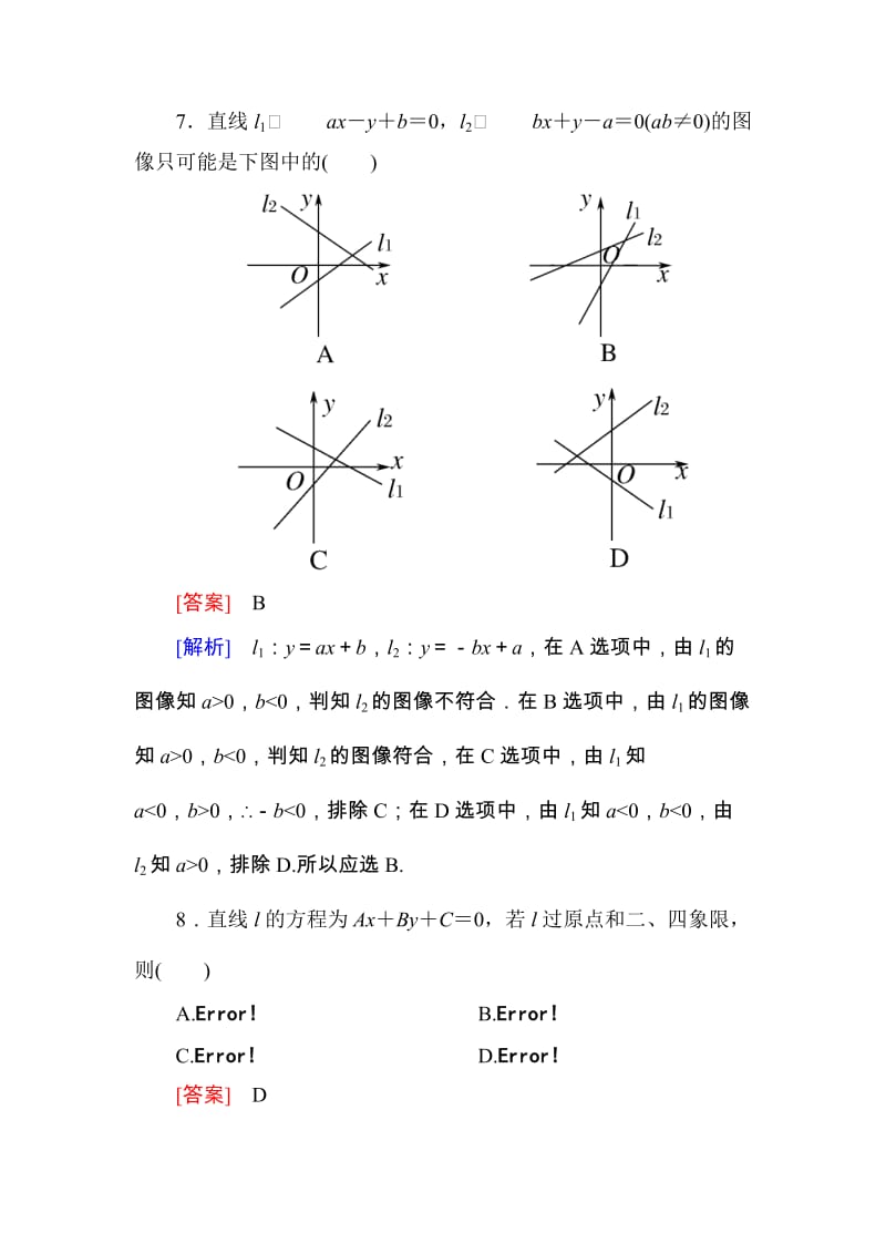 高一数学（人教A版）必修2能力强化提升：3-2-3 直线方程的一般式_第3页