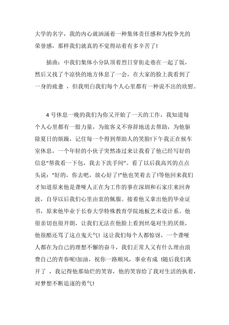 火车站义务服务的社会实践报告.doc_第2页