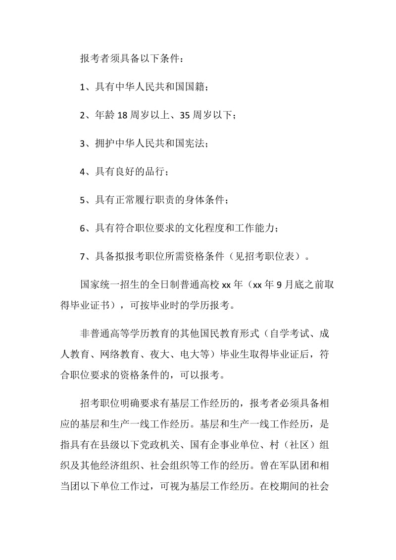 江西省20XX年考试录用公务员工作实施方案.doc_第2页