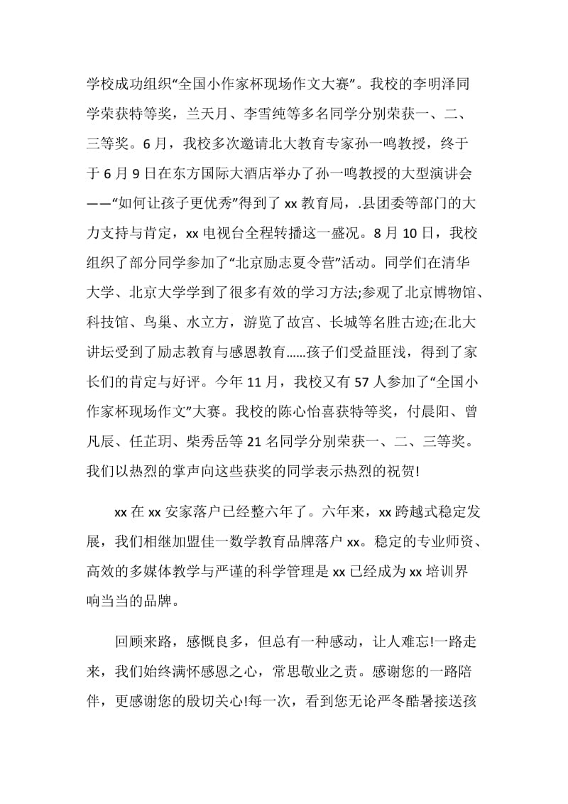 校长新年的发言稿.doc_第2页