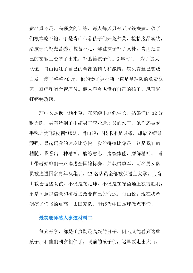 最美老师感人事迹材料.doc_第2页