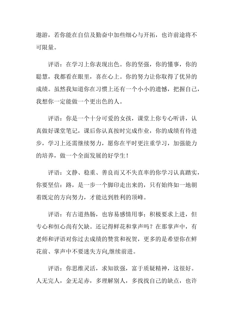 老师写给新学生的评语.doc_第2页