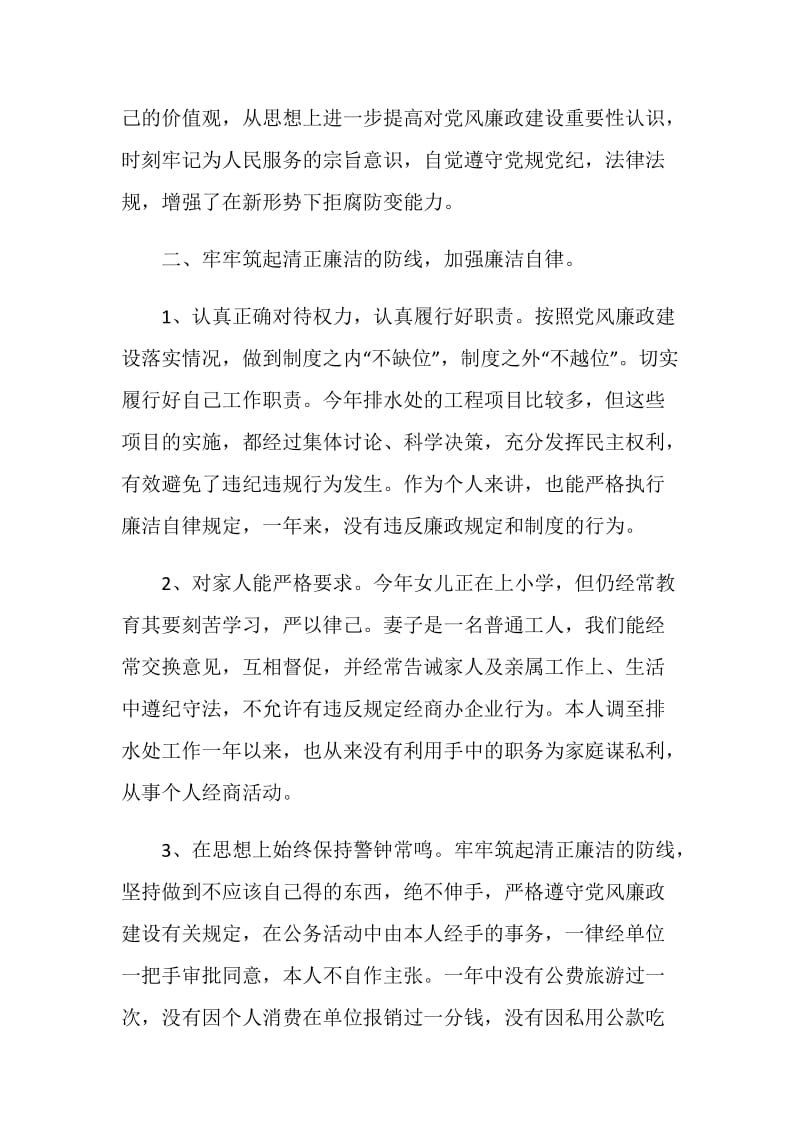 管理处副主任廉洁自律情况的报告.doc_第2页