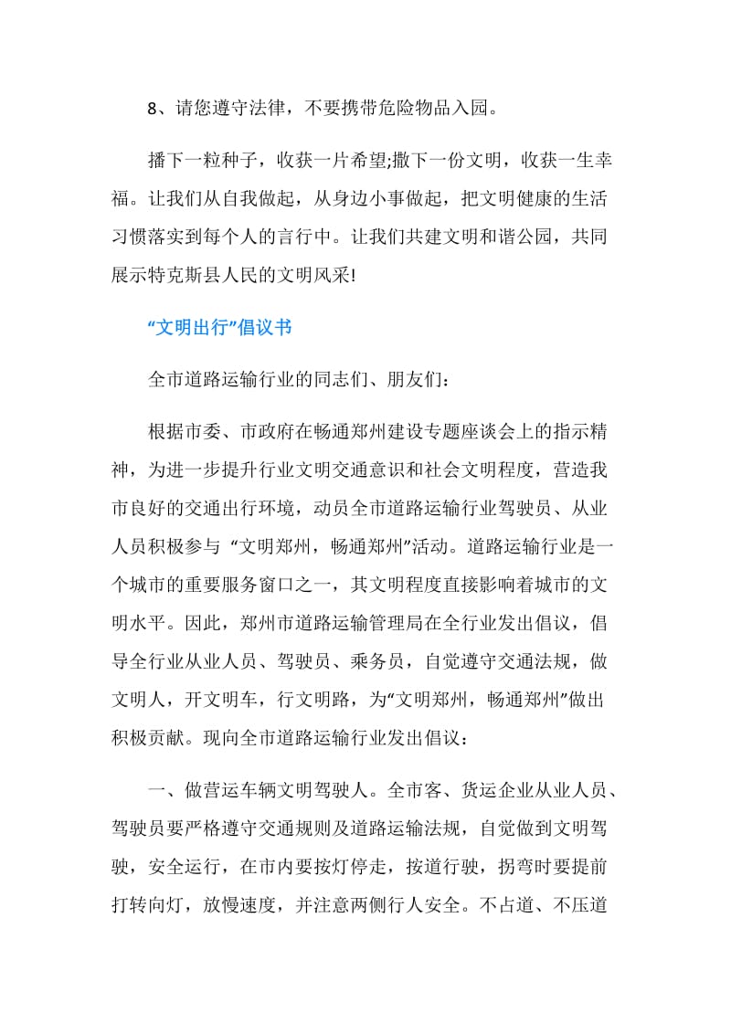 文明游客倡议书.doc_第2页