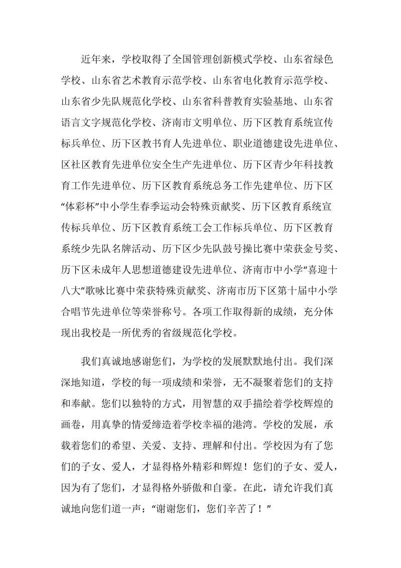 给学校老师家属的新年慰问信.doc_第2页