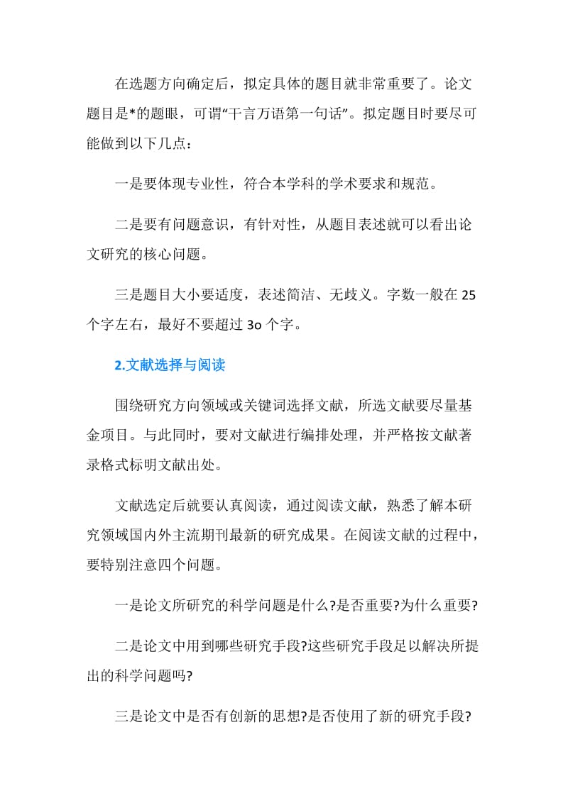 毕业论文的开题报告思路与方法.doc_第2页