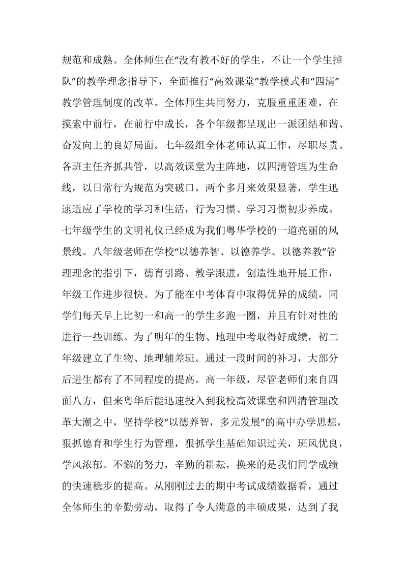 期中总结表彰大会校长讲话稿.doc_第2页