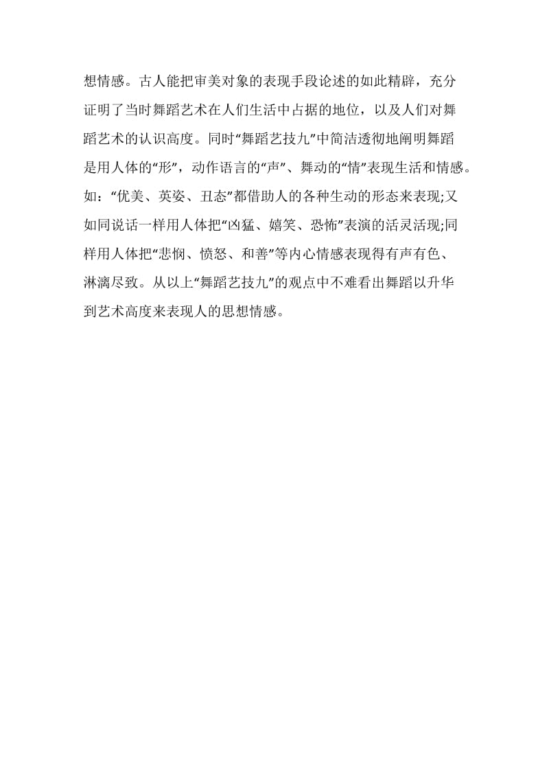 浅论藏族舞蹈艺术美学特征范文.doc_第2页