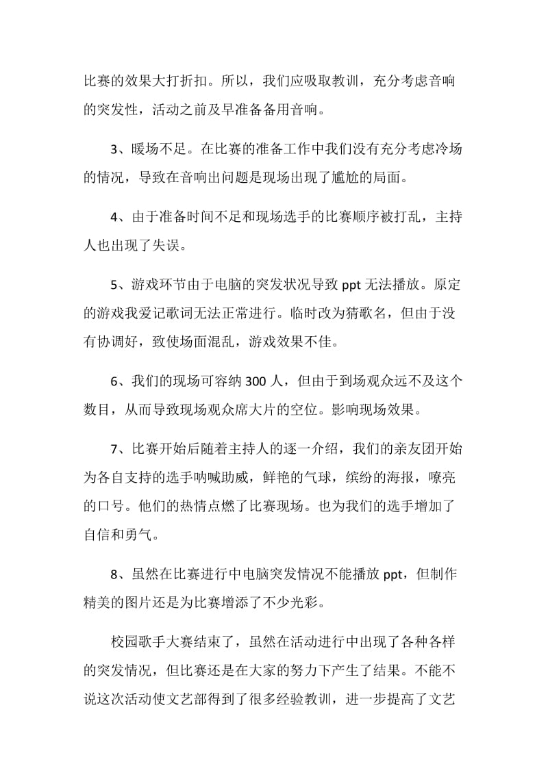 校园活动总结4篇.doc_第2页