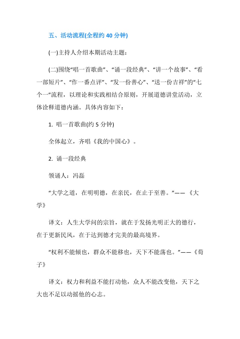 社会主义核心价值体系活动实施方案.doc_第2页