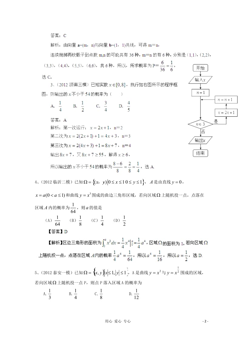 历届高考数学真题汇编专题12_概率最新模拟_理_第2页