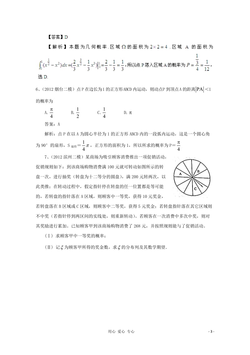 历届高考数学真题汇编专题12_概率最新模拟_理_第3页