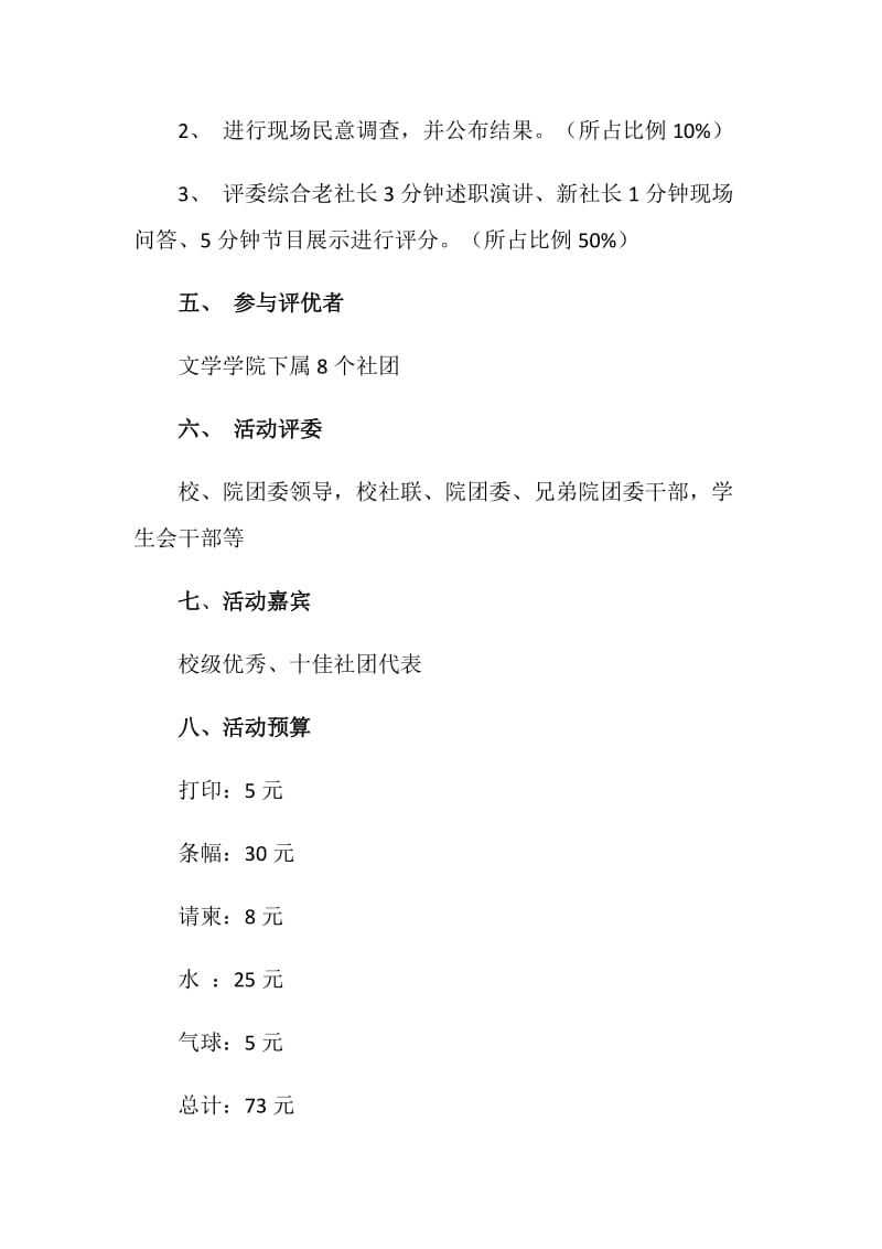 文学学院团委社联社团评优活动策划书.doc_第2页