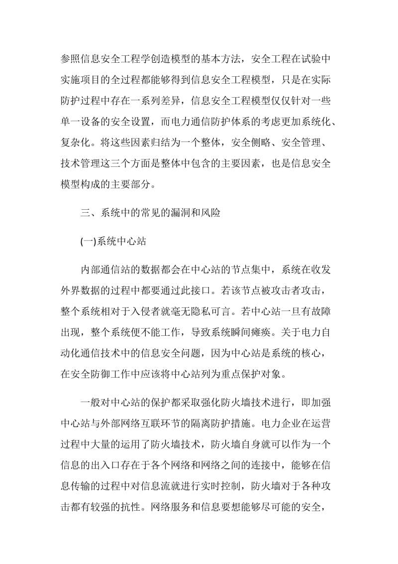 毕业论文范文：电力自动化通信技术中的信息安全问题.doc_第2页