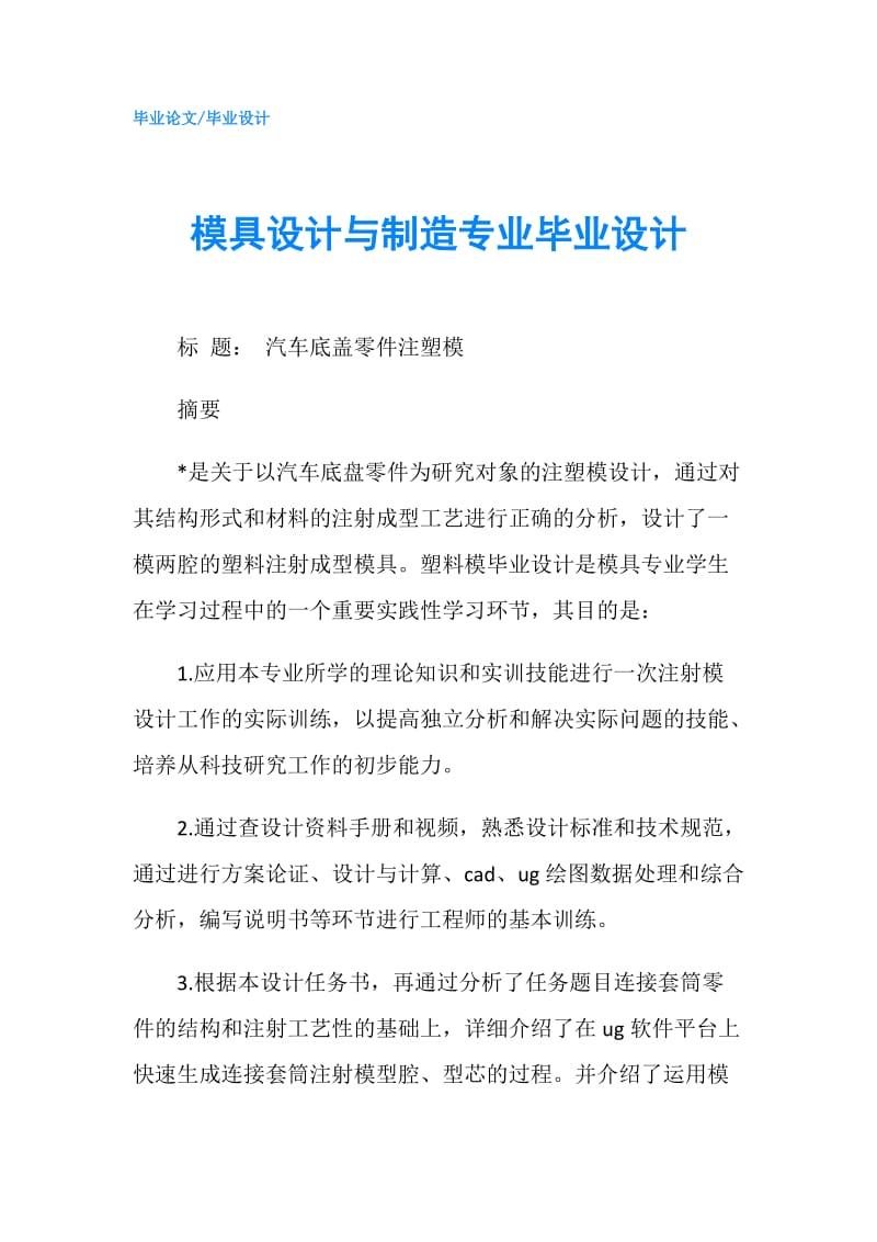 模具设计与制造专业毕业设计.doc_第1页