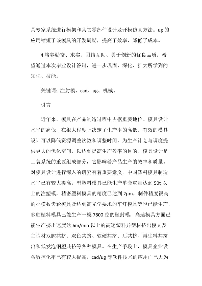 模具设计与制造专业毕业设计.doc_第2页