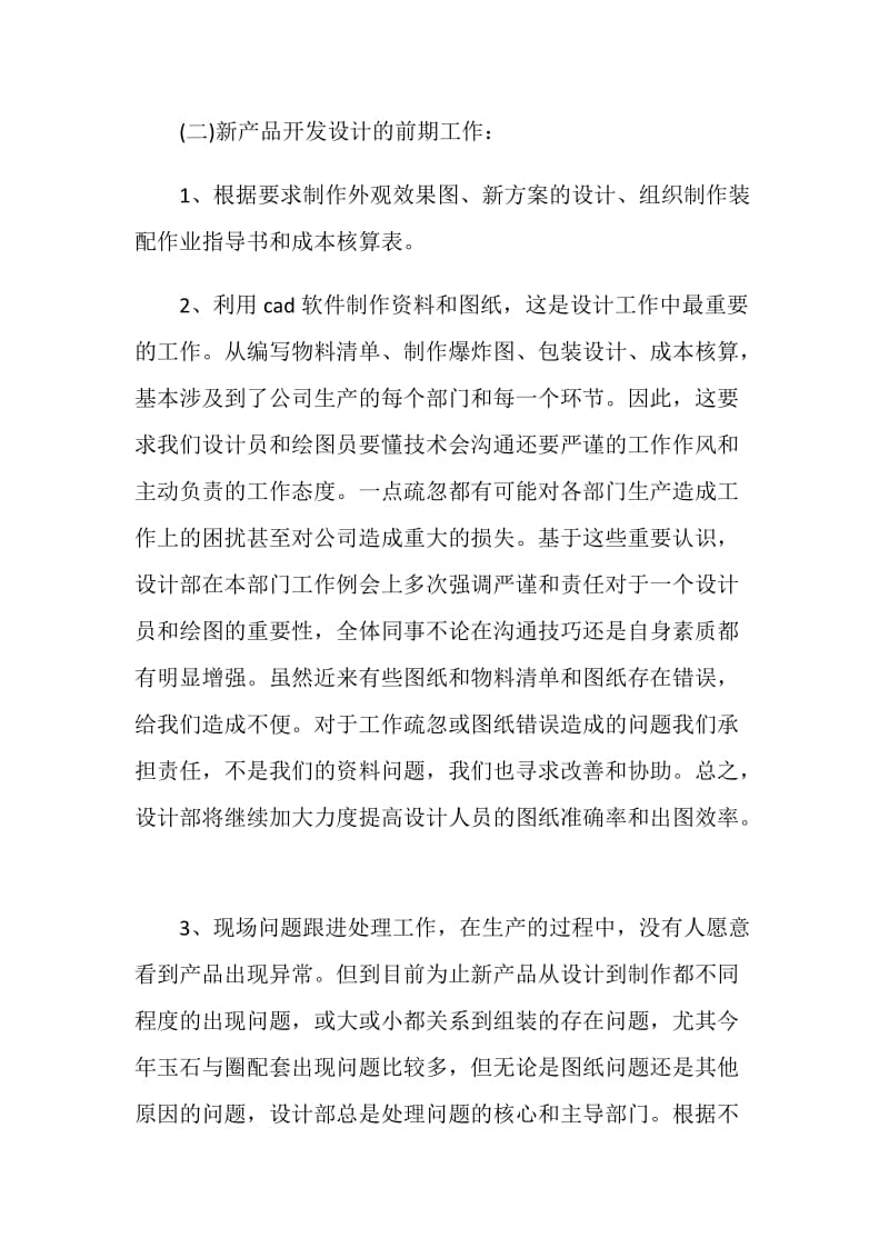 灯具公司设计部主管个人自我总结.doc_第2页