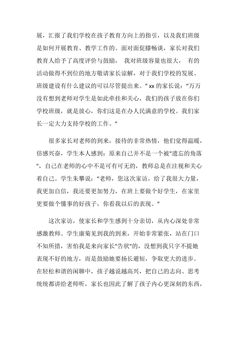 暑期教师家访心得体会范文.doc_第2页