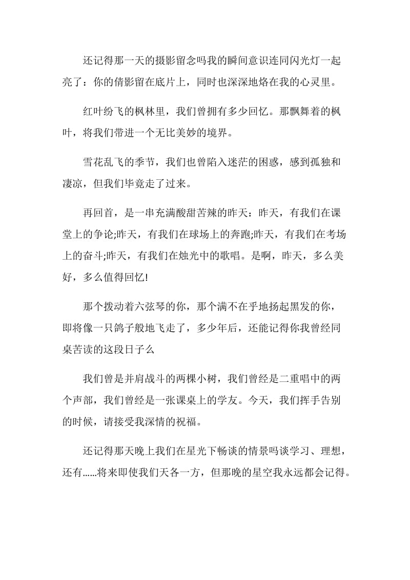 毕业赠言：那些日子匆匆而过.doc_第2页