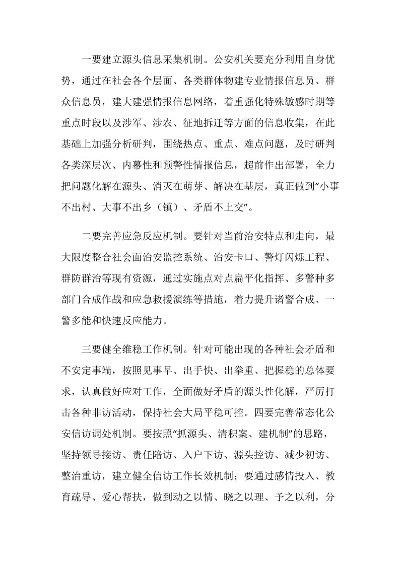 派出所干警个人三项重点工作学习心得体会.doc_第2页