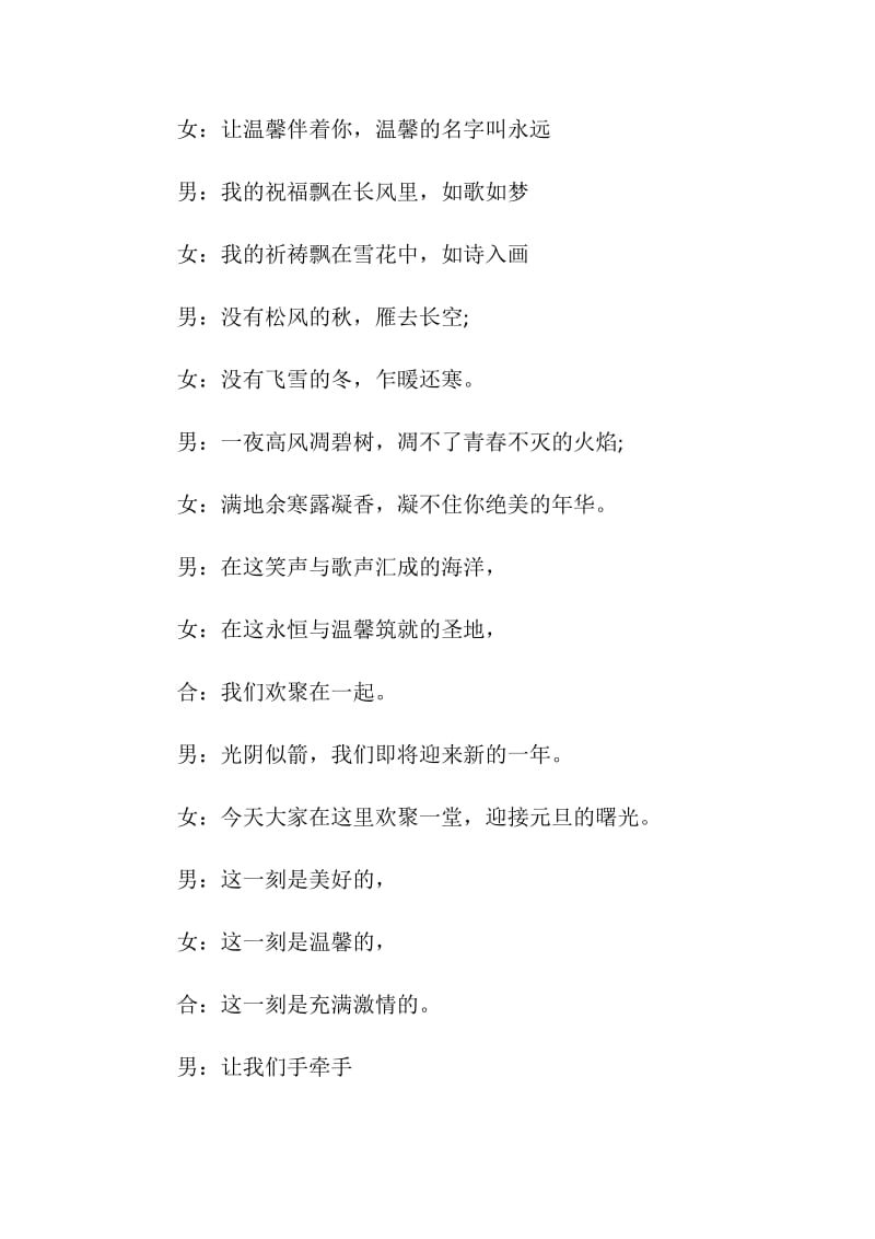 经典学校元旦联欢晚会主持词.doc_第2页