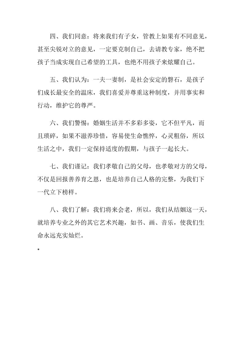 结婚誓言.doc_第2页