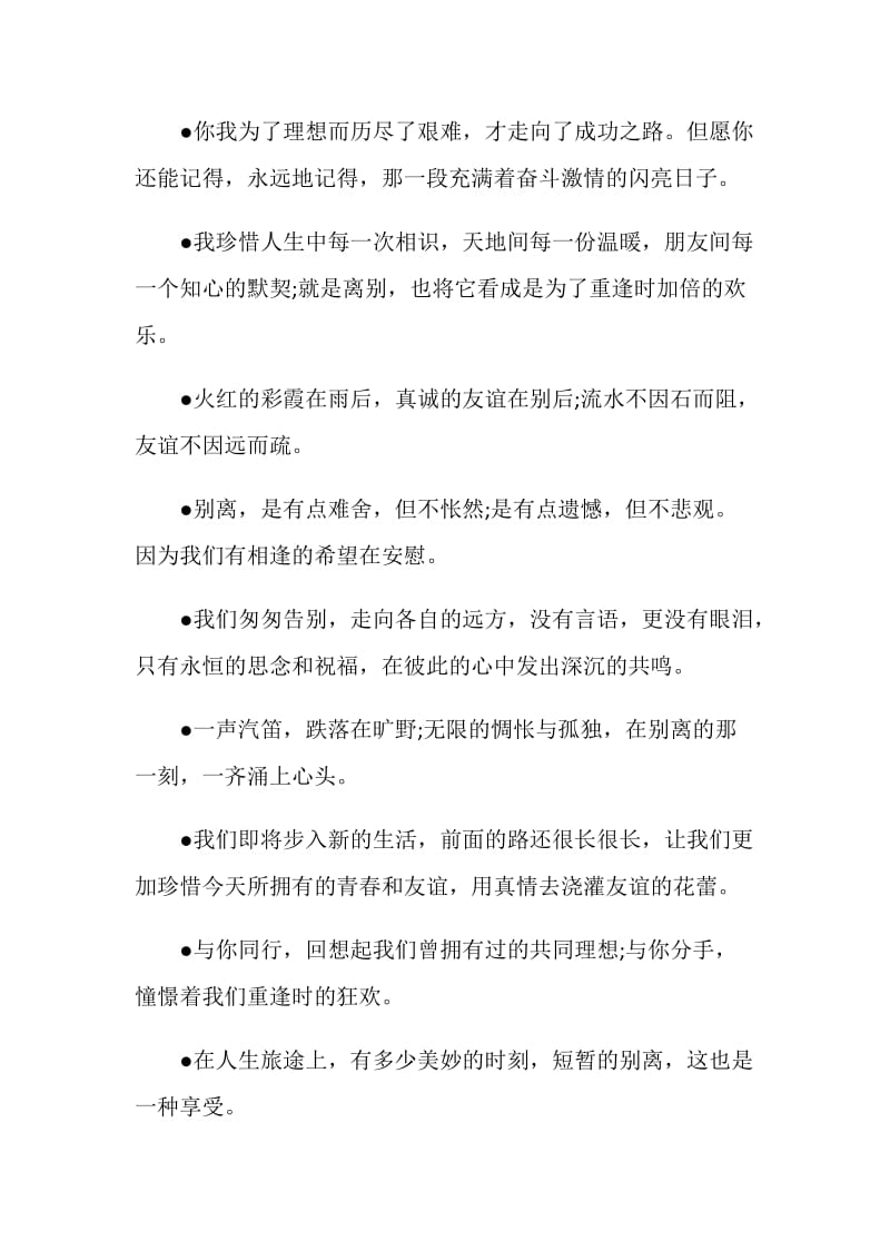 毕业季送给好友的毕业赠言.doc_第2页