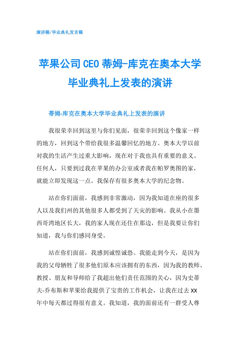 苹果公司CEO蒂姆-库克在奥本大学毕业典礼上发表的演讲.doc_第1页