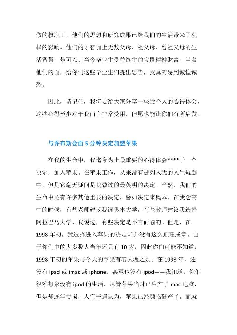 苹果公司CEO蒂姆-库克在奥本大学毕业典礼上发表的演讲.doc_第2页