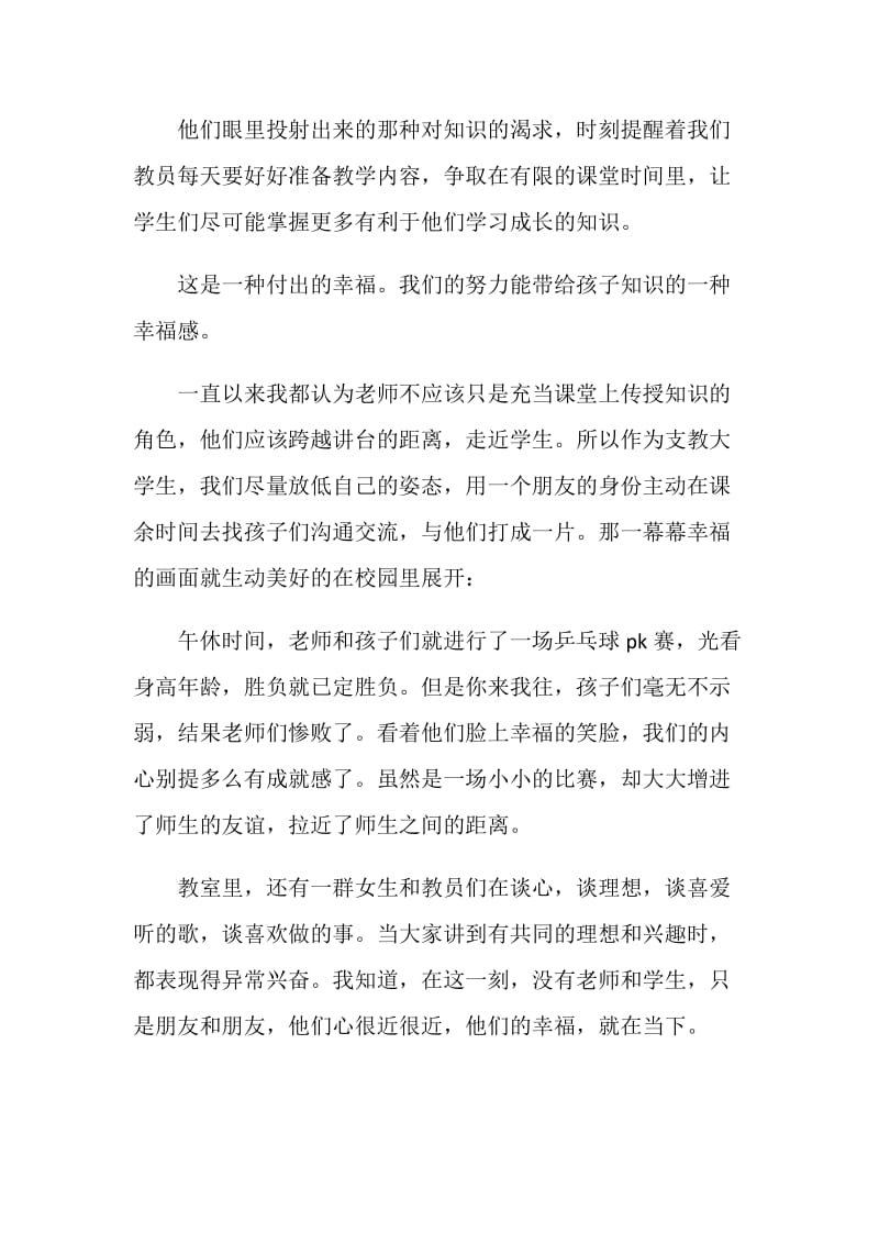 暑期社会实践心得体会——支教感悟.doc_第2页