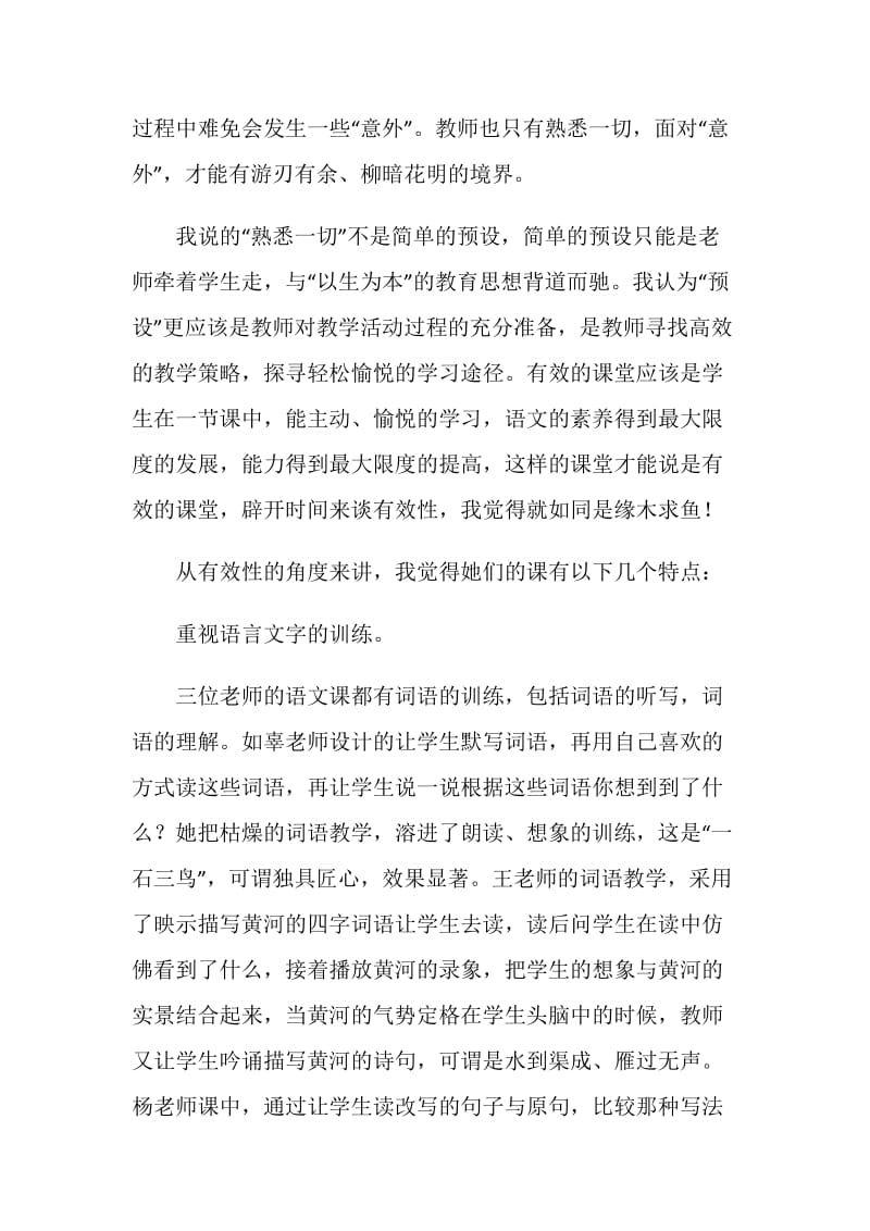 激发情趣、扎实训练 提高课堂有效性.doc_第2页