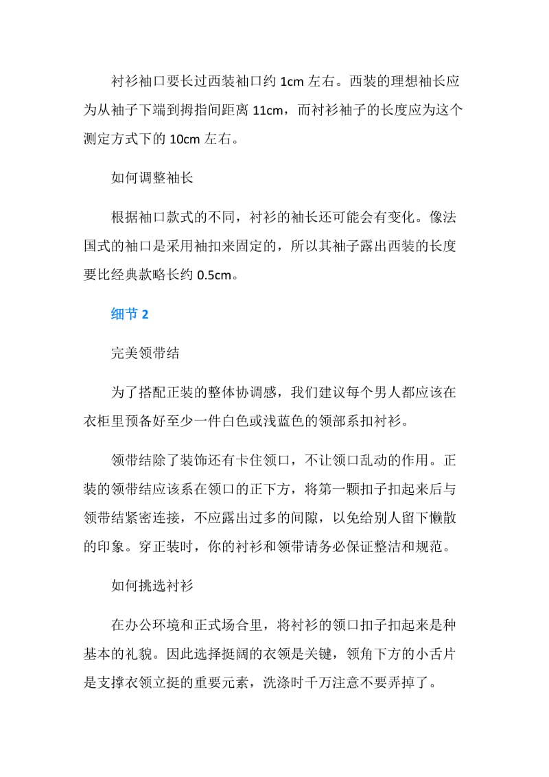 简析商务谈判着装礼仪知识.doc_第2页