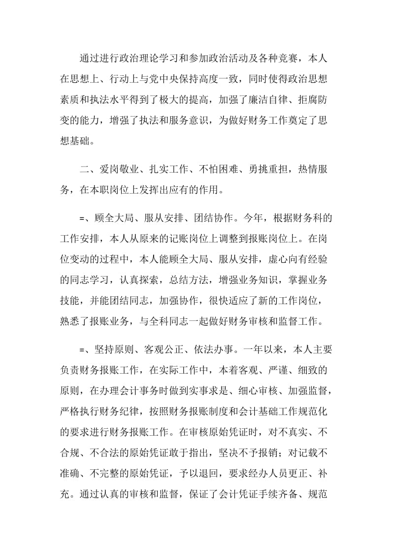 某年度财务部门个人工作总结.doc_第2页