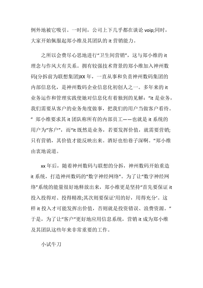 营销自己的策划书范文.doc_第2页