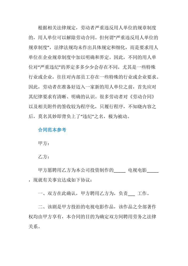 艺术指导劳动合同.doc_第2页