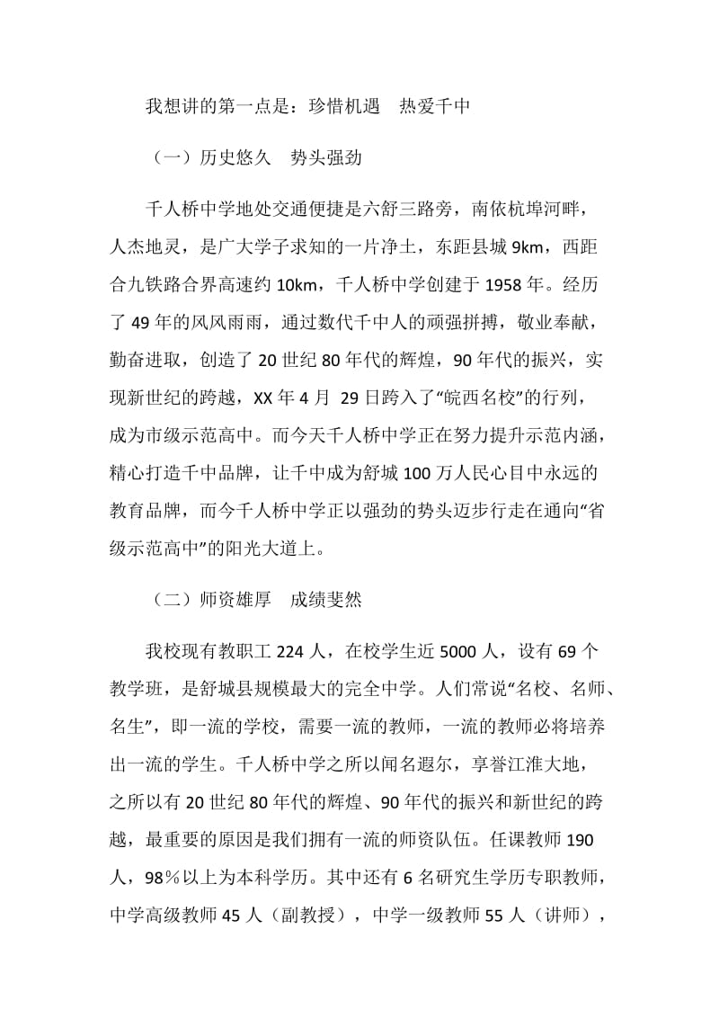 校长在新生入学教育大会上的讲话稿.doc_第2页