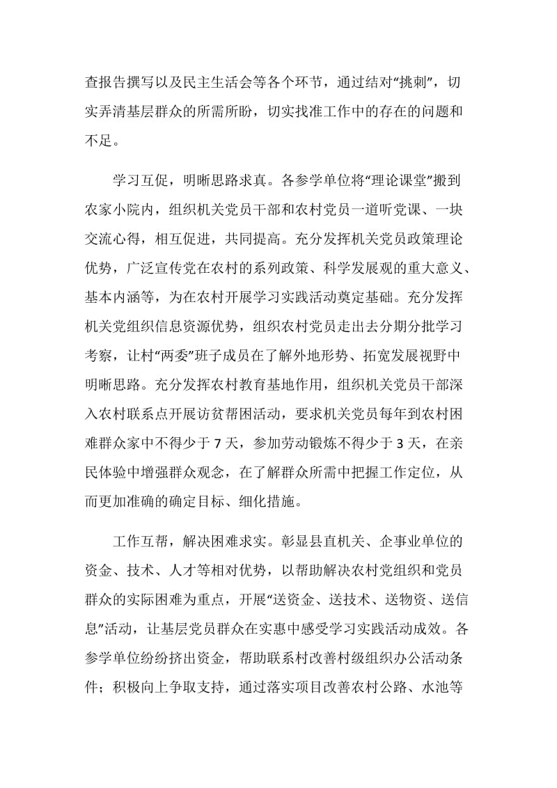 落实牵手结对活动推动城乡一体化发展经验材料.doc_第2页