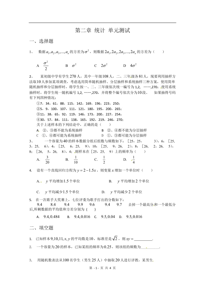 数学：第二章《统计》测试（1）（新人教A版必修3）_第1页