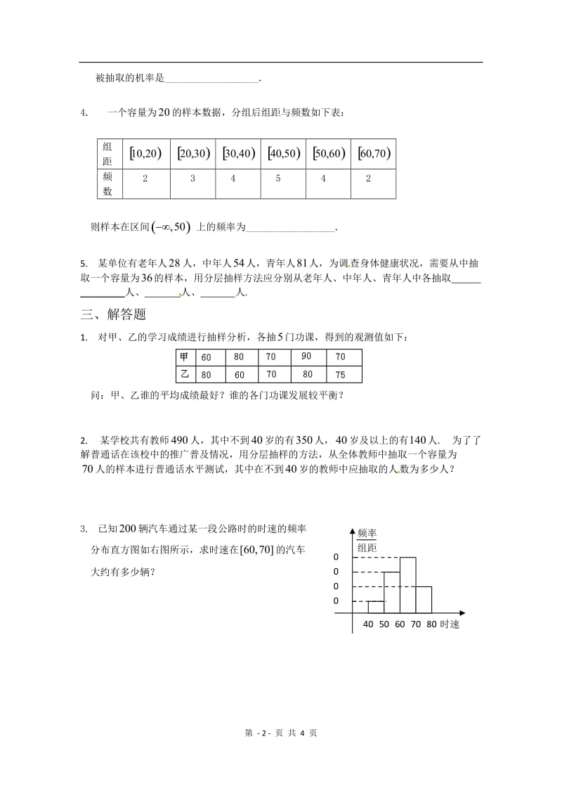 数学：第二章《统计》测试（1）（新人教A版必修3）_第2页