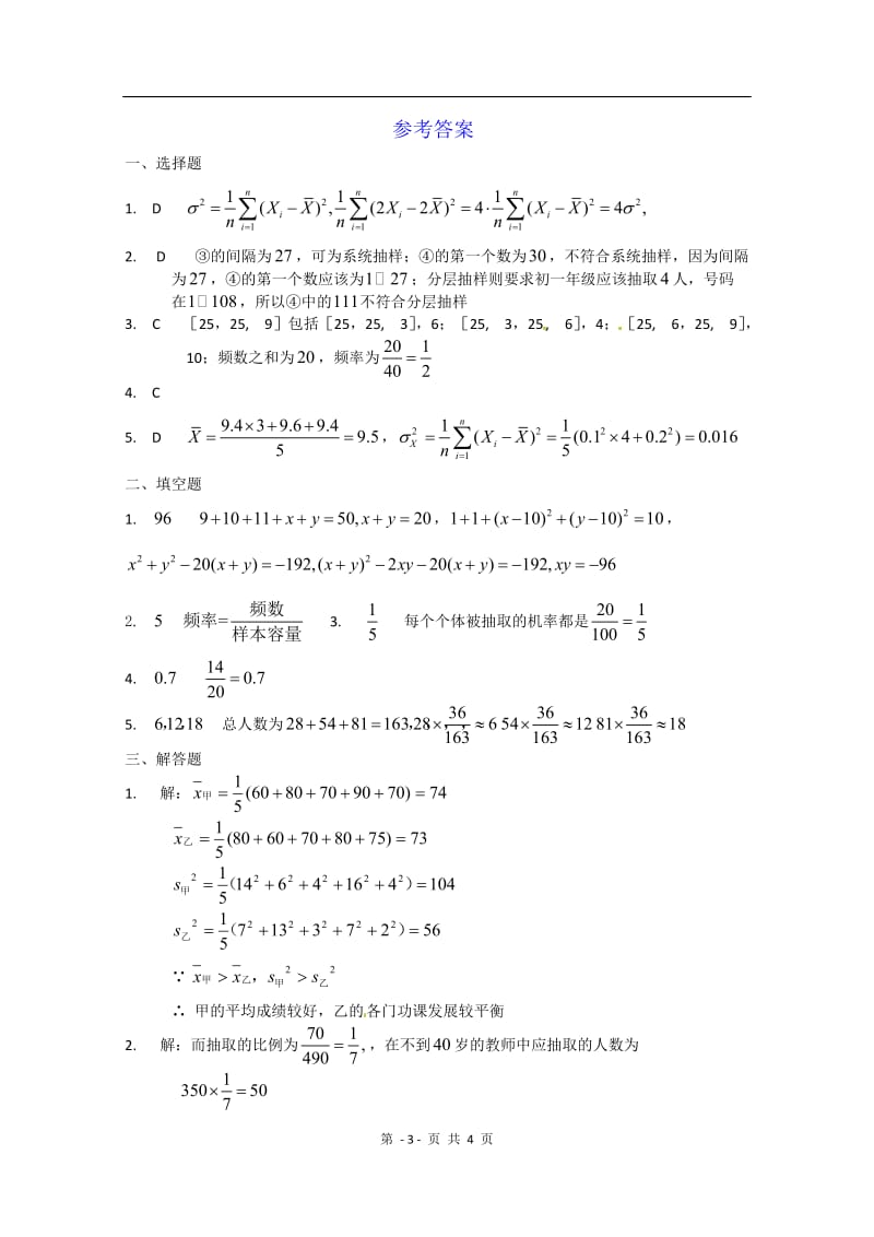 数学：第二章《统计》测试（1）（新人教A版必修3）_第3页